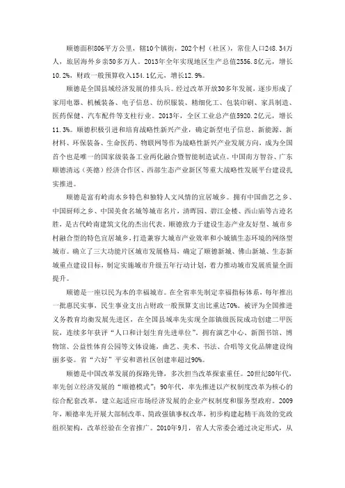 顺德经济社会发展概况