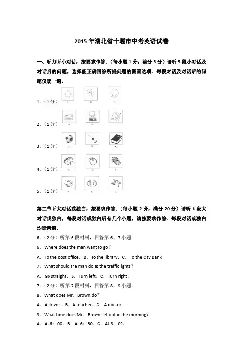 2015年湖北省十堰市中考英语试卷和答案
