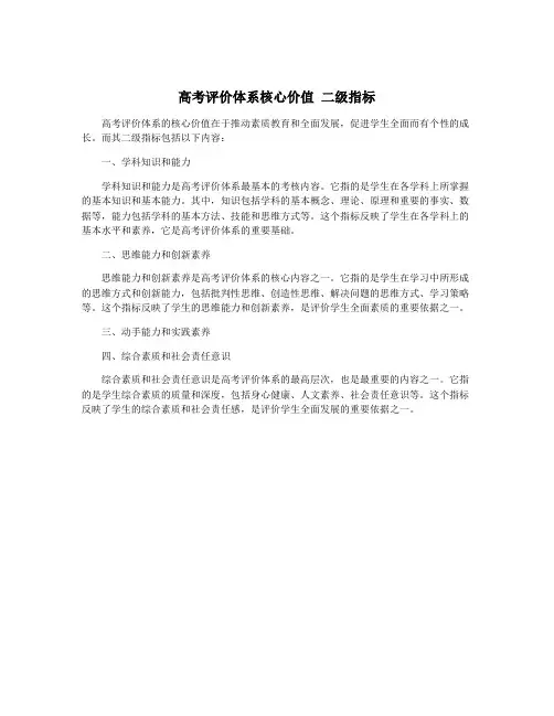 高考评价体系核心价值 二级指标