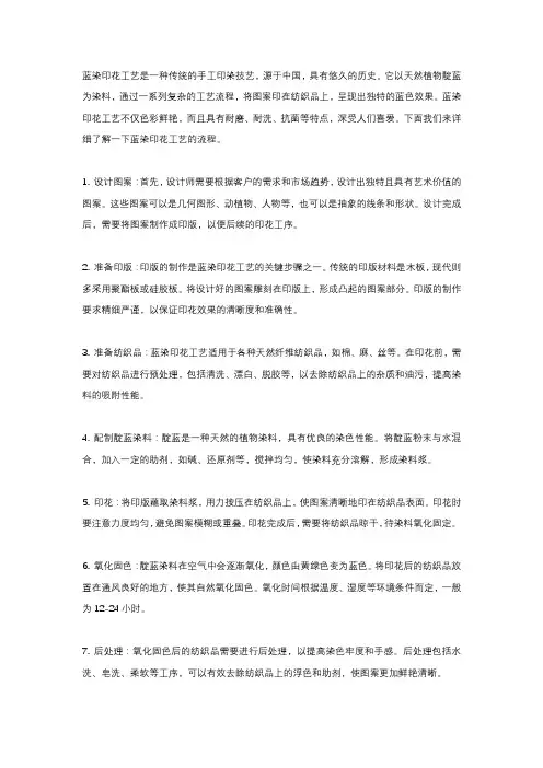 蓝染印花工艺流程