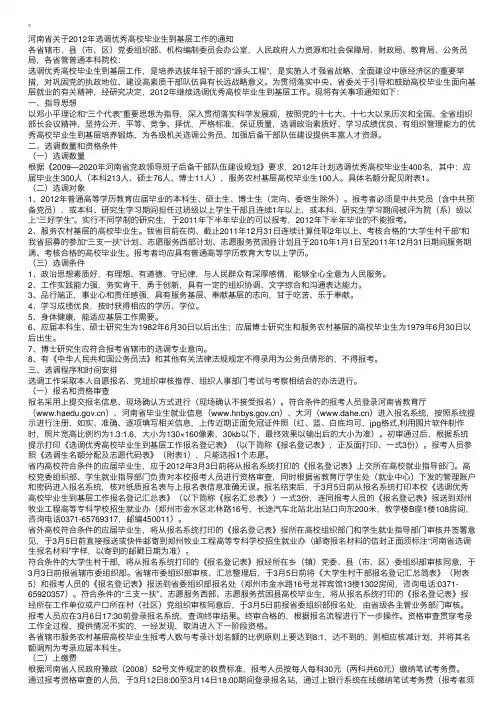 河南省关于2012年选调优秀高校毕业生到基层工作的通知