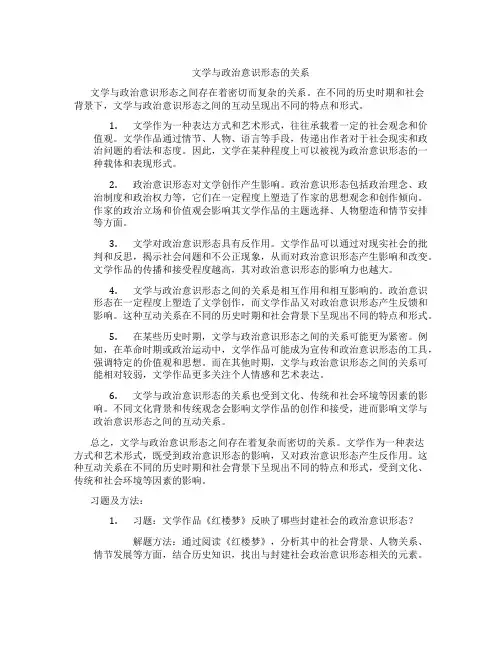 文学与政治意识形态的关系