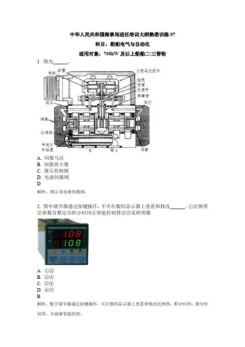 霸道老轨船员考试题库船舶电气与自动化(750千瓦及以上船舶二三管轮)7