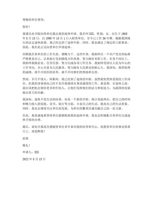 离岗退休申请书范本