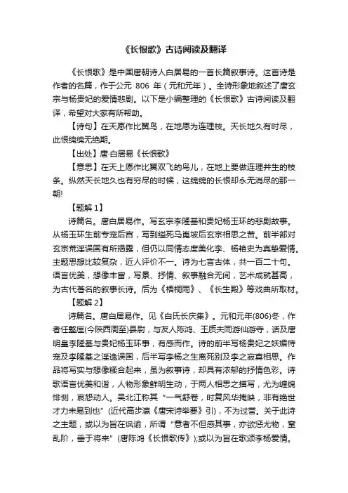 《长恨歌》古诗阅读及翻译