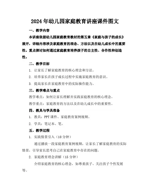 2024年幼儿园家庭教育讲座课件图文