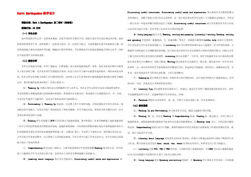 Unit4 Earthquakes教学设计 新课标 人教版 教案
