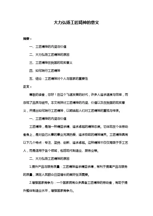 大力弘扬工匠精神的意义