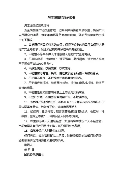 淘宝诚信经营承诺书