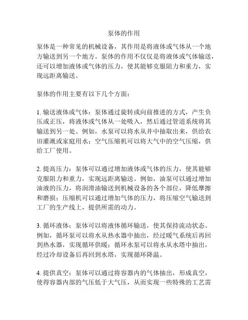 泵体的作用