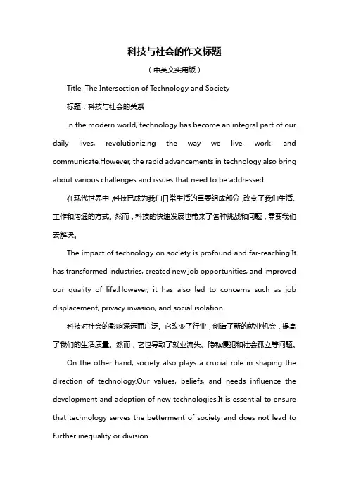 科技与社会的作文标题