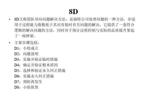 8D报告培训