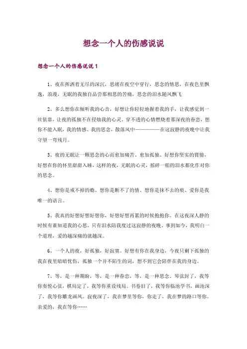 想念一个人的伤感说说