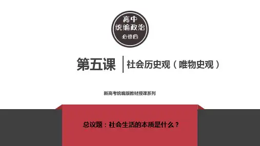 第5课 第1框 社会历史的本质