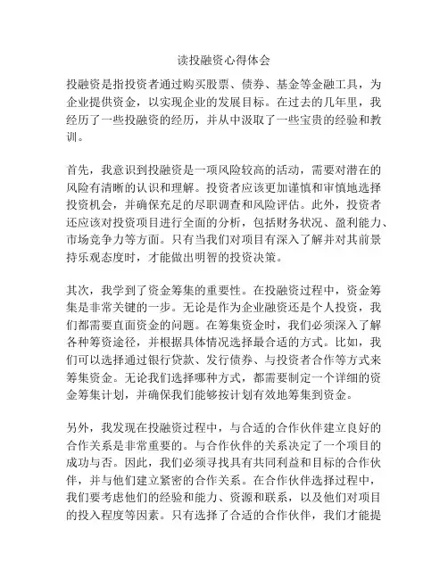读投融资心得体会