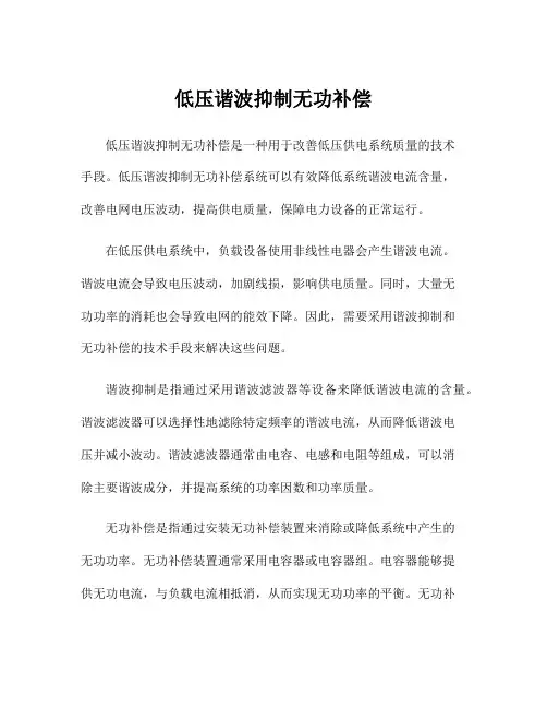 低压谐波抑制无功补偿