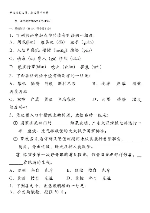 河北省容城中学高一语文暑假精品练习作业7含答案