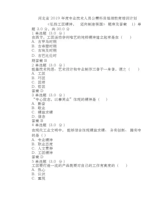 209年《弘扬工匠精神,迈向制造强国》题库及答案 (4)