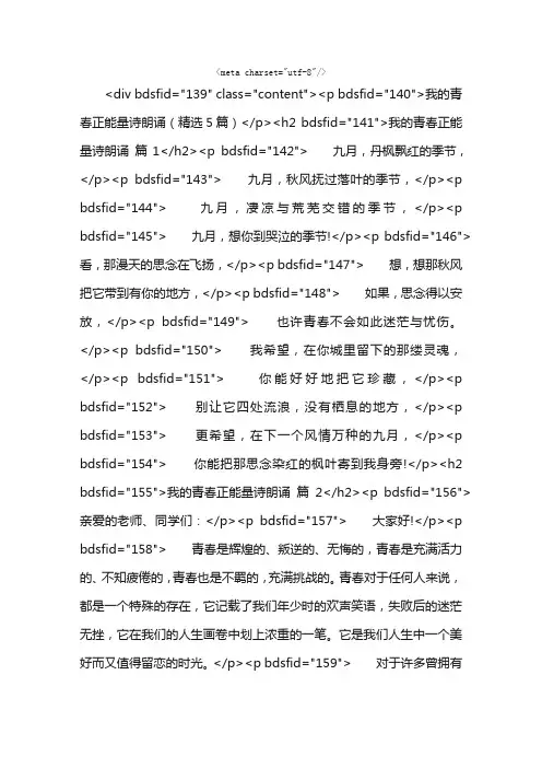 我的青春正能量诗朗诵（精选5篇）