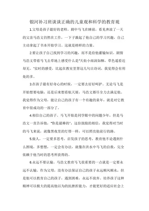 银河补习班谈谈正确的儿童观和科学的教育观
