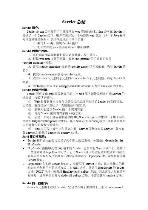 Servlet总结