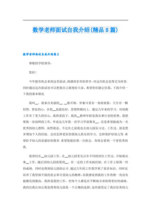 数学老师面试自我介绍(精品8篇)