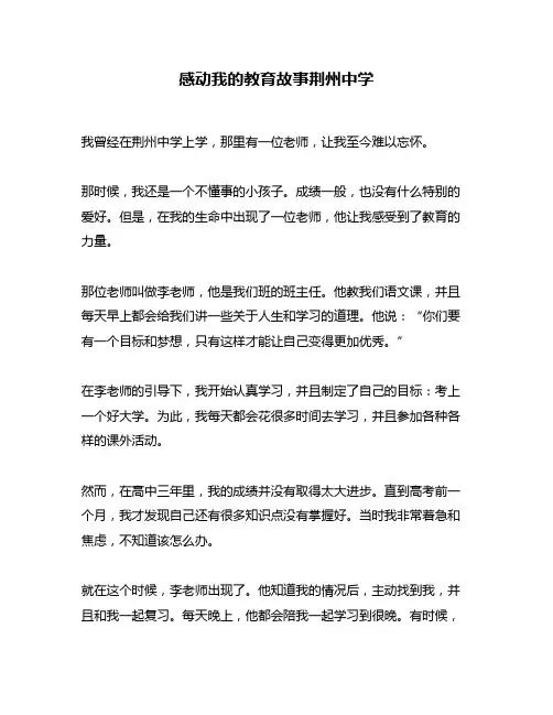 感动我的教育故事荆州中学
