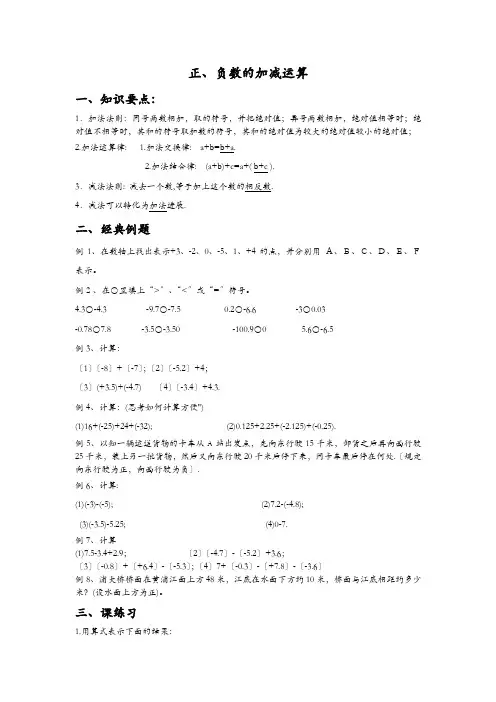 正负数的加减运算