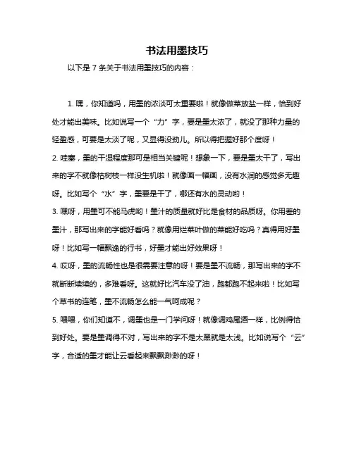 书法用墨技巧