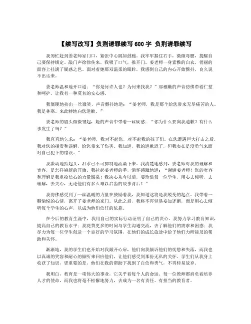 【续写改写】负荆请罪续写600字 负荆请罪续写
