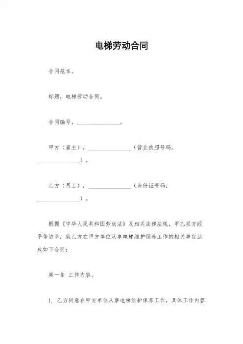 电梯劳动合同
