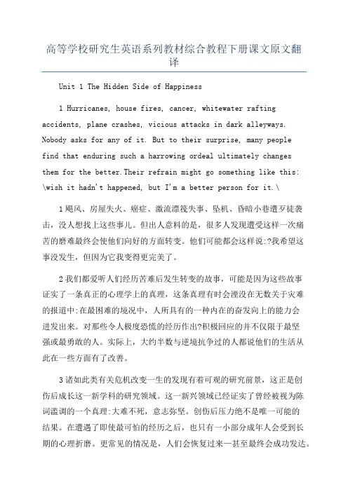 高等学校研究生英语系列教材综合教程下册课文原文翻译