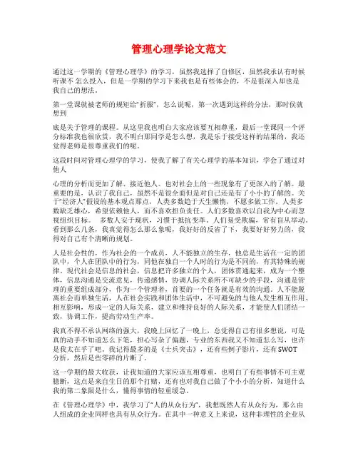 管理心理学论文范文