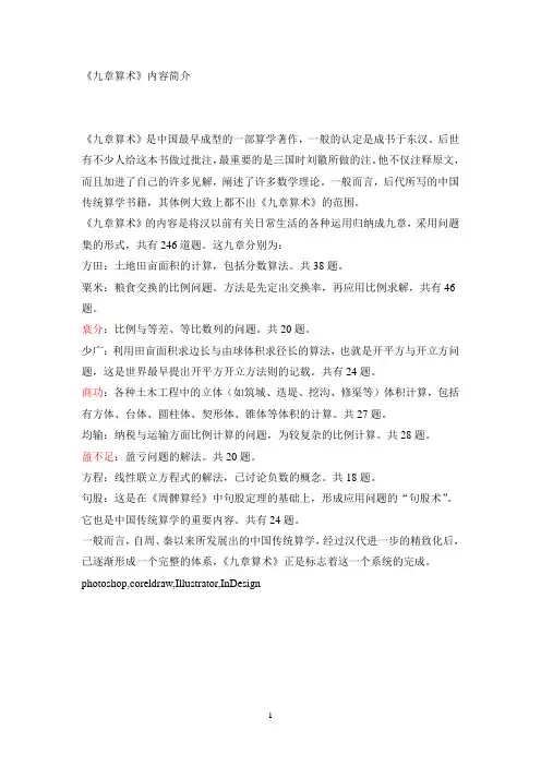 《九章算术》内容简介