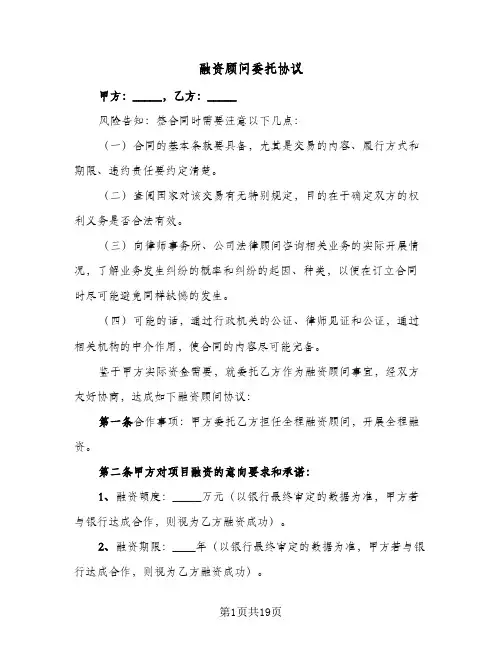 融资顾问委托协议（四篇）