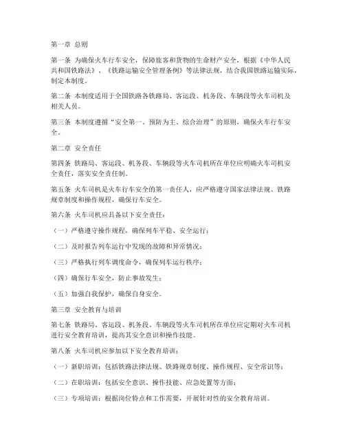 火车司机安全管理制度