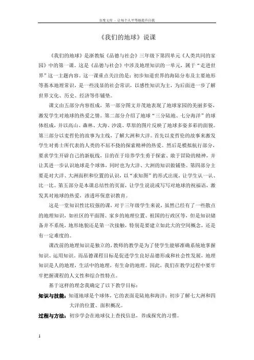 浙教版品德与社会三下我们的地球WORD版教案