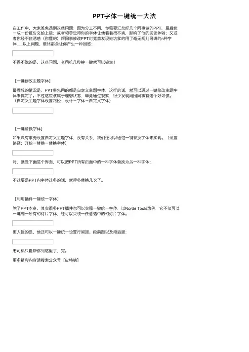 PPT字体一键统一大法