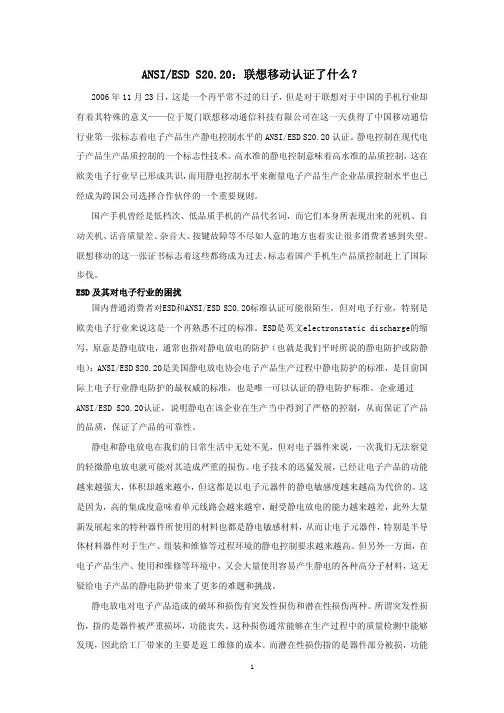 ANSI-ESD S20.20：联想移动认证了什么？