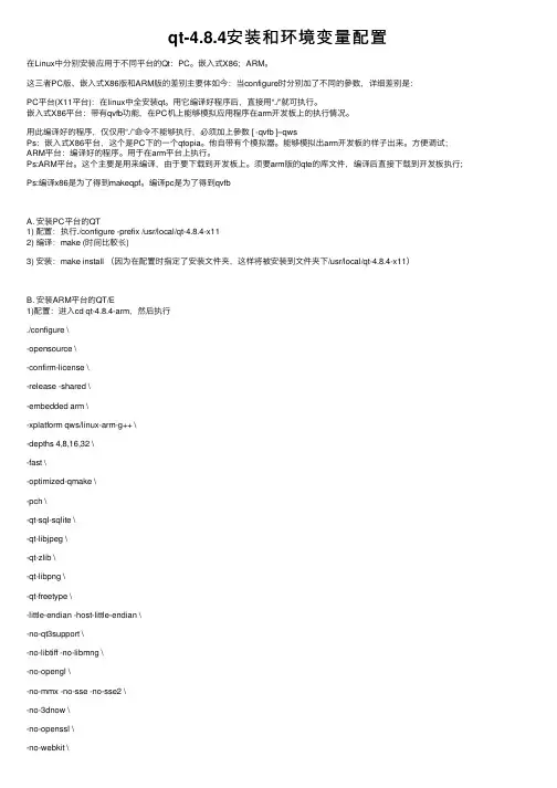 qt-4.8.4安装和环境变量配置