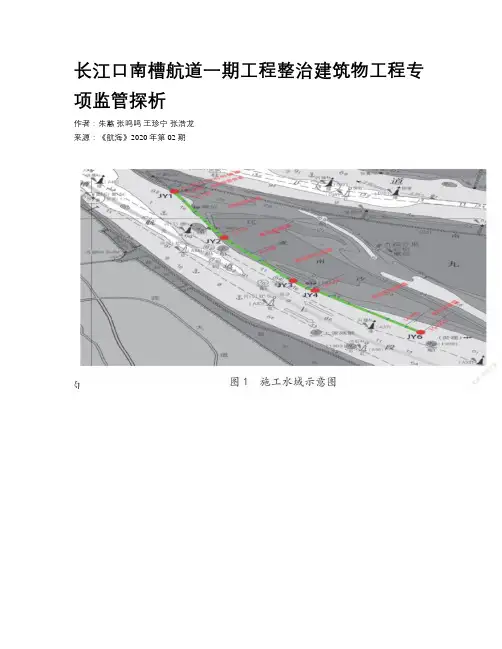 长江口南槽航道一期工程整治建筑物工程专项监管探析