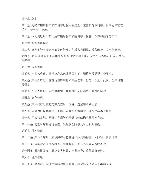 钢结构仓库管理制度范本