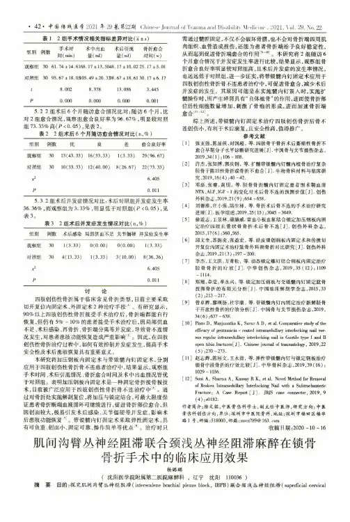 肌间沟臂丛神经阻滞联合颈浅丛神经阻滞麻醉在锁骨骨折手术中的临床应用效果