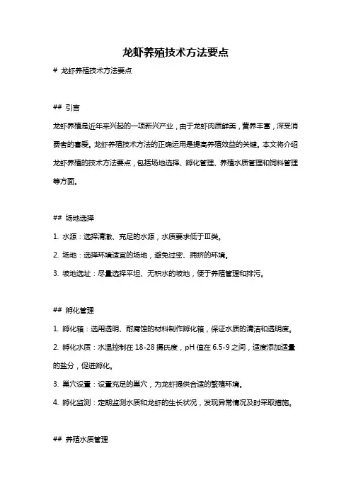 龙虾养殖技术方法要点