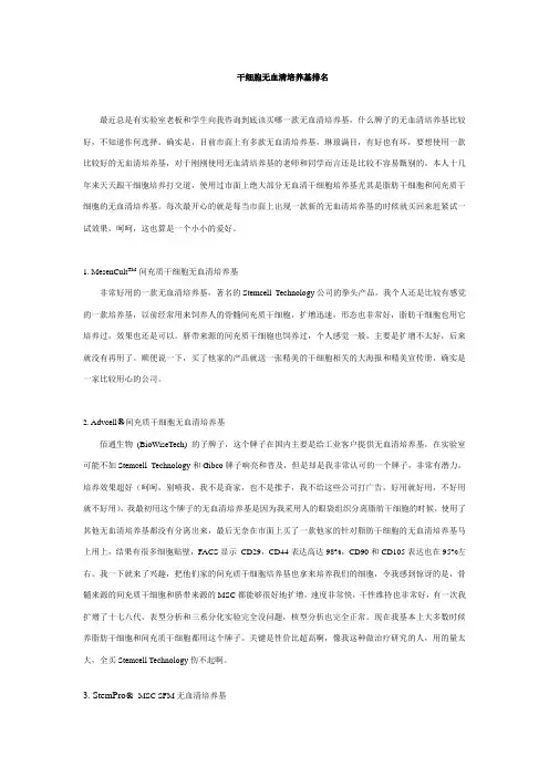 干细胞无血清培养基排行榜