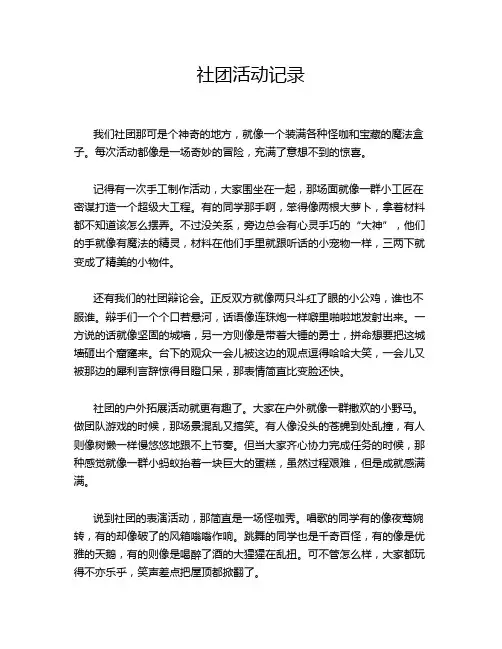 社团活动记录