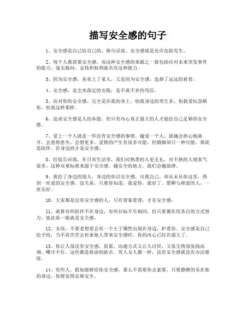 描写安全感的句子