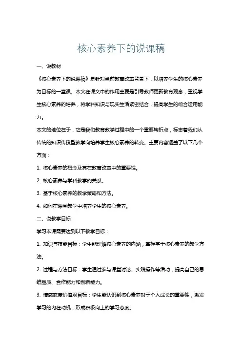 核心素养下的说课稿