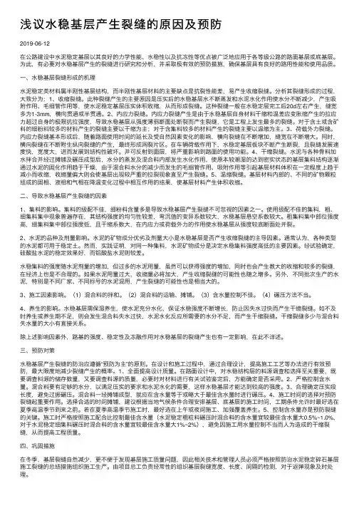 浅议水稳基层产生裂缝的原因及预防
