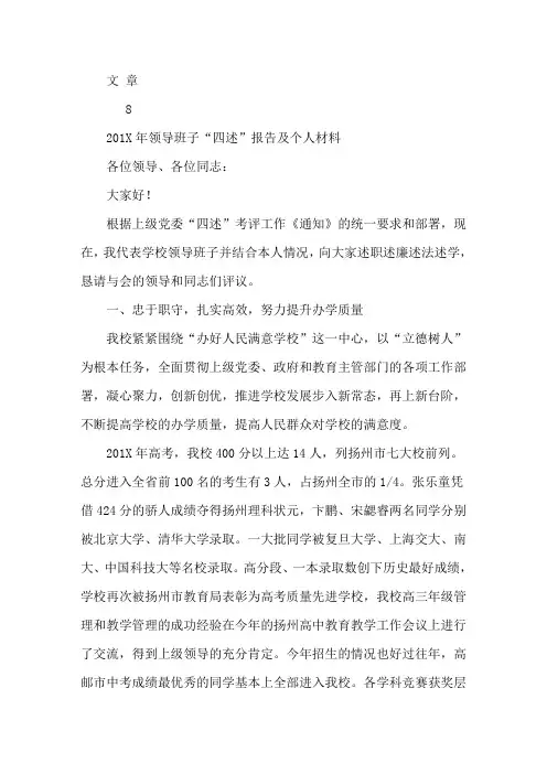 2016年领导班子“四述”报告及个人材料